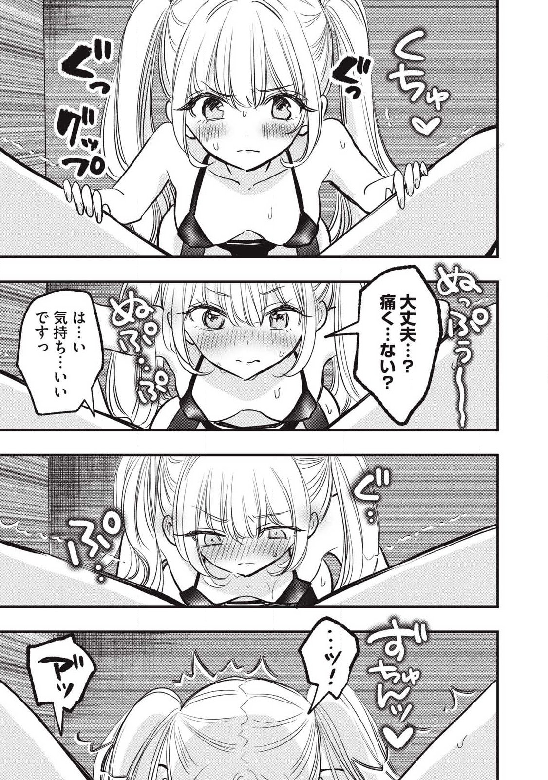 108P!~1年後に絶対108Pする話~ Chap 27 - Next Chap 28