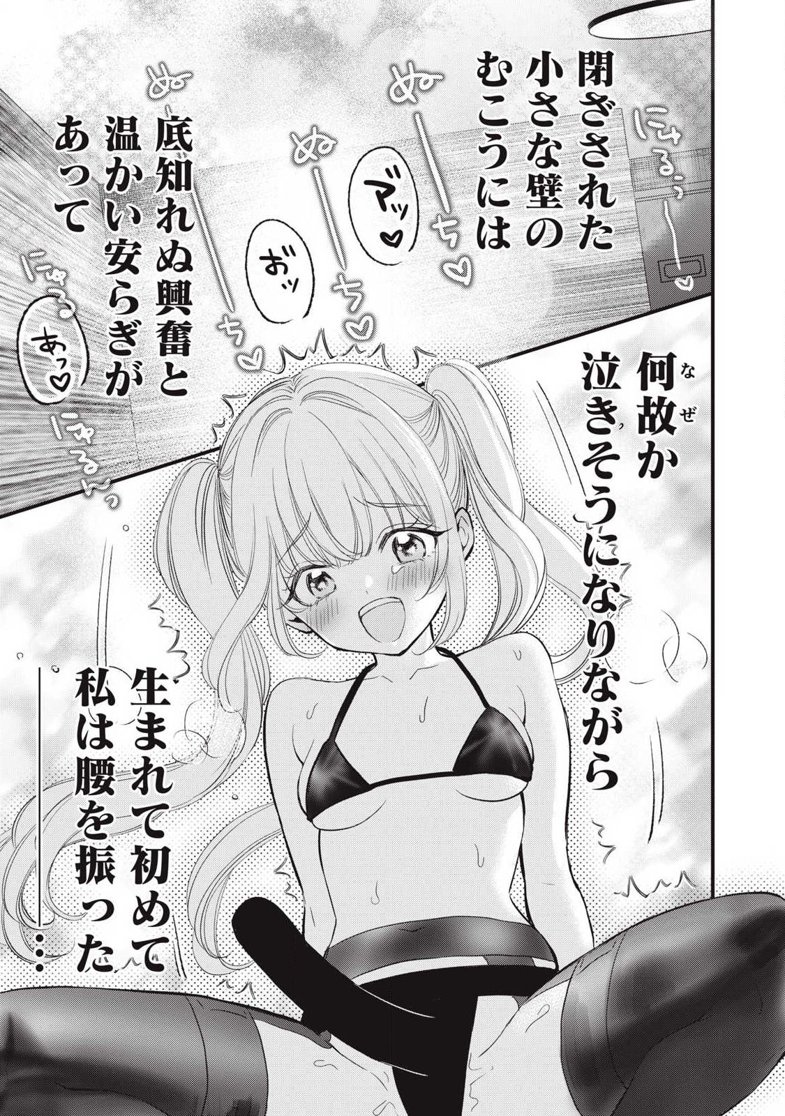 108P!~1年後に絶対108Pする話~ Chap 27 - Next Chap 28