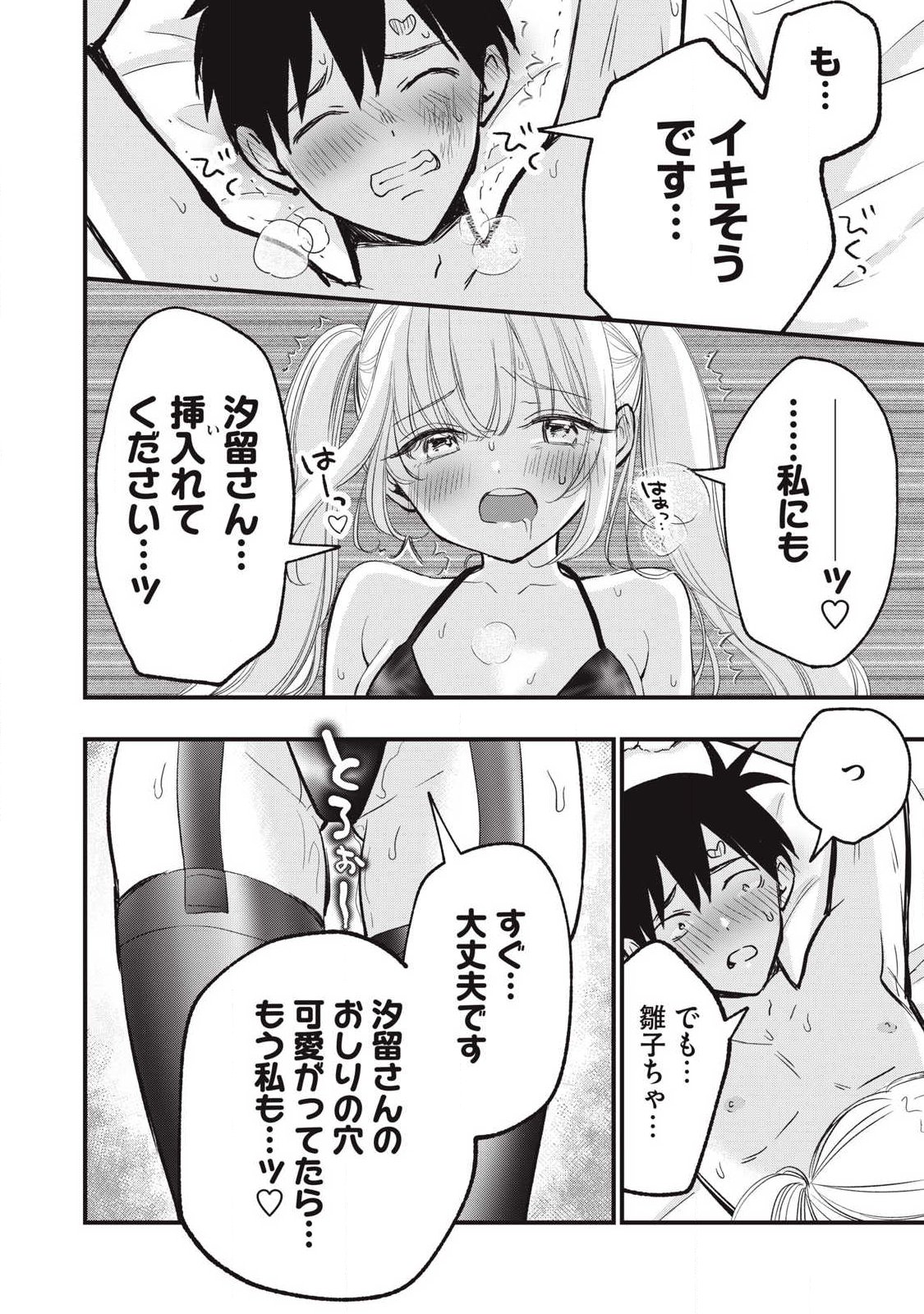 108P!~1年後に絶対108Pする話~ Chap 27 - Next Chap 28