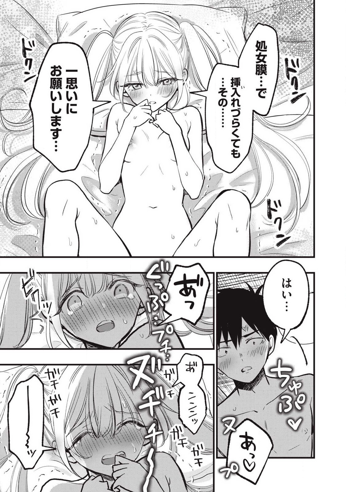 108P!~1年後に絶対108Pする話~ Chap 27 - Next Chap 28