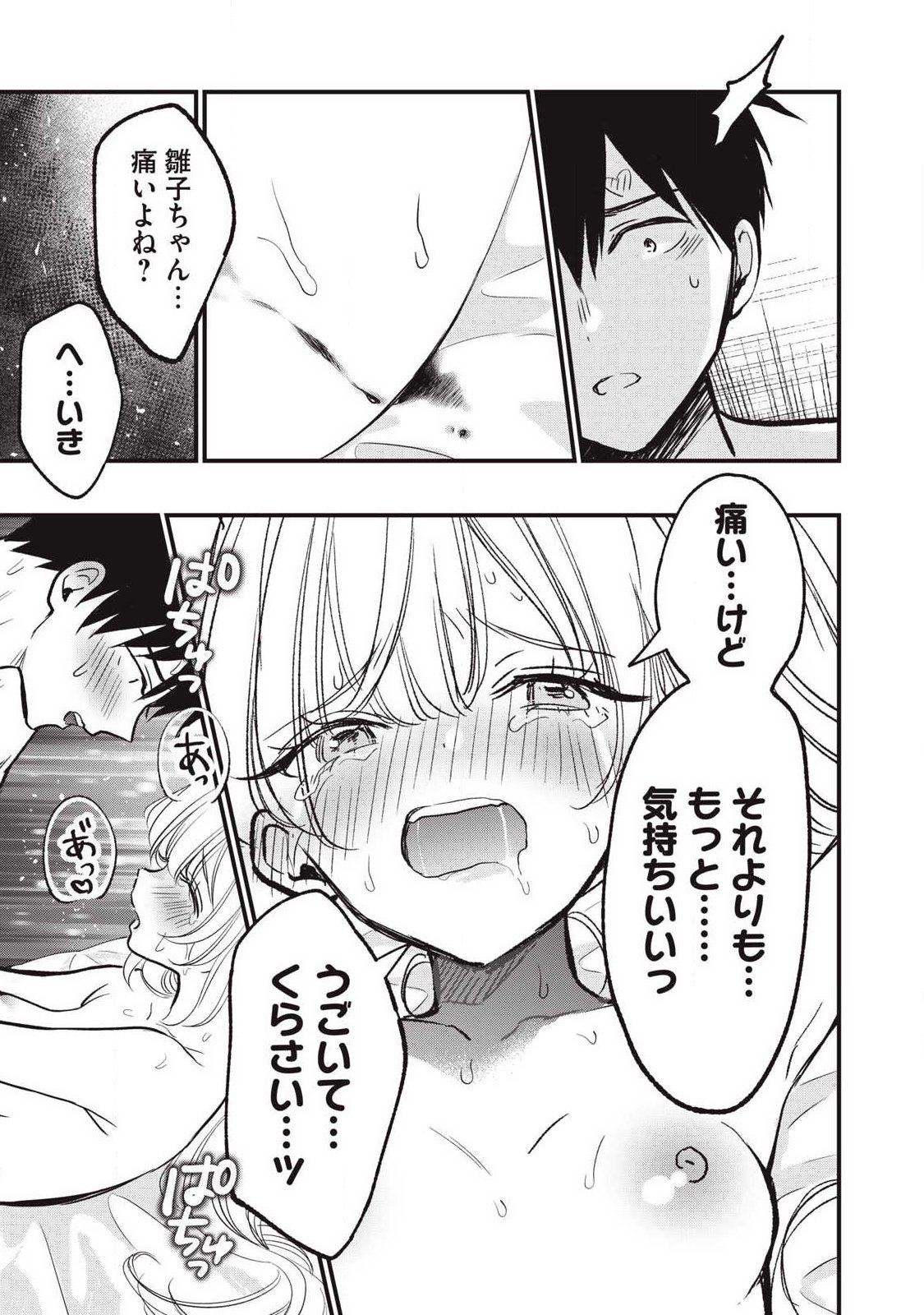 108P!~1年後に絶対108Pする話~ Chap 27 - Next Chap 28