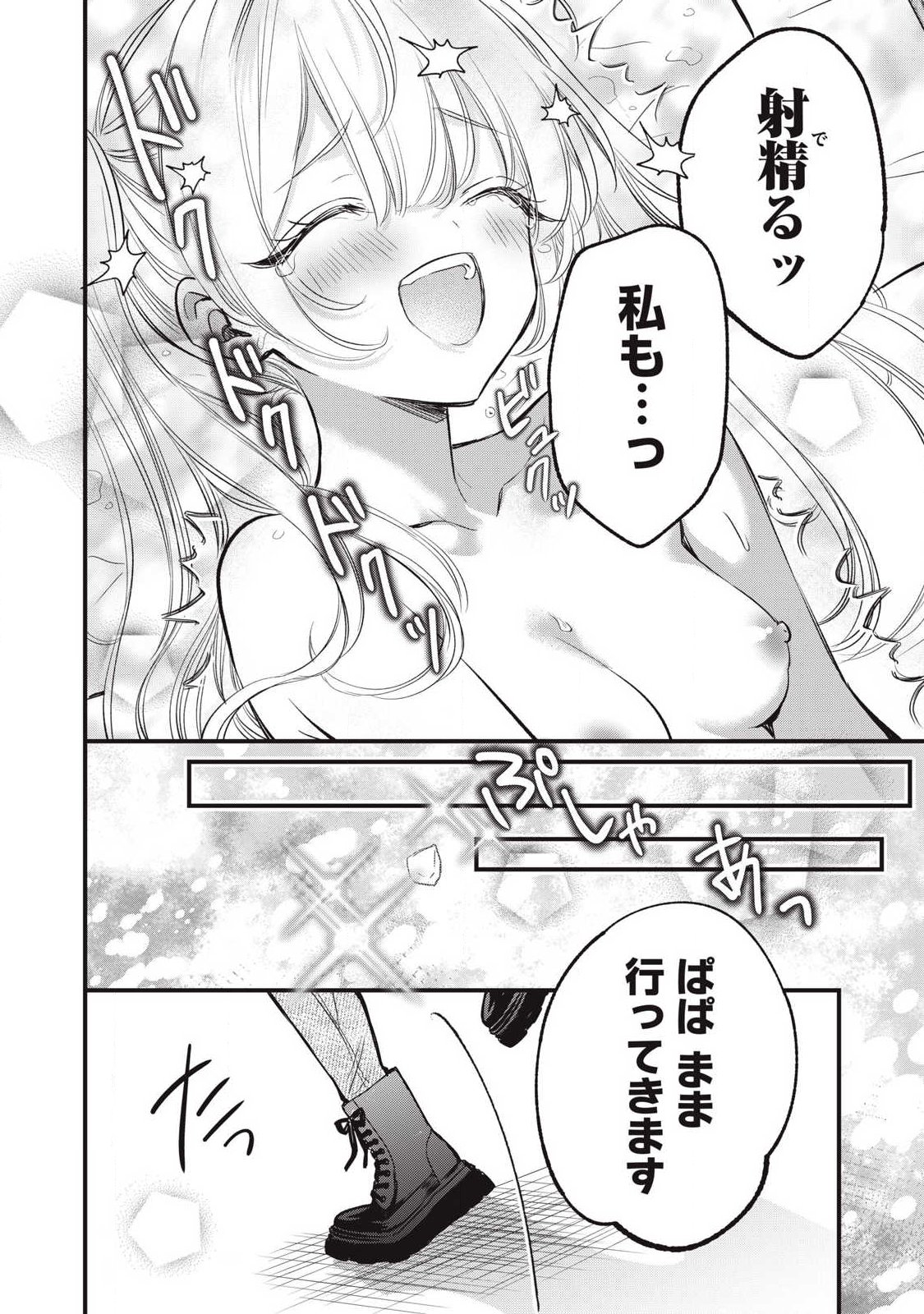 108P!~1年後に絶対108Pする話~ Chap 27 - Next Chap 28
