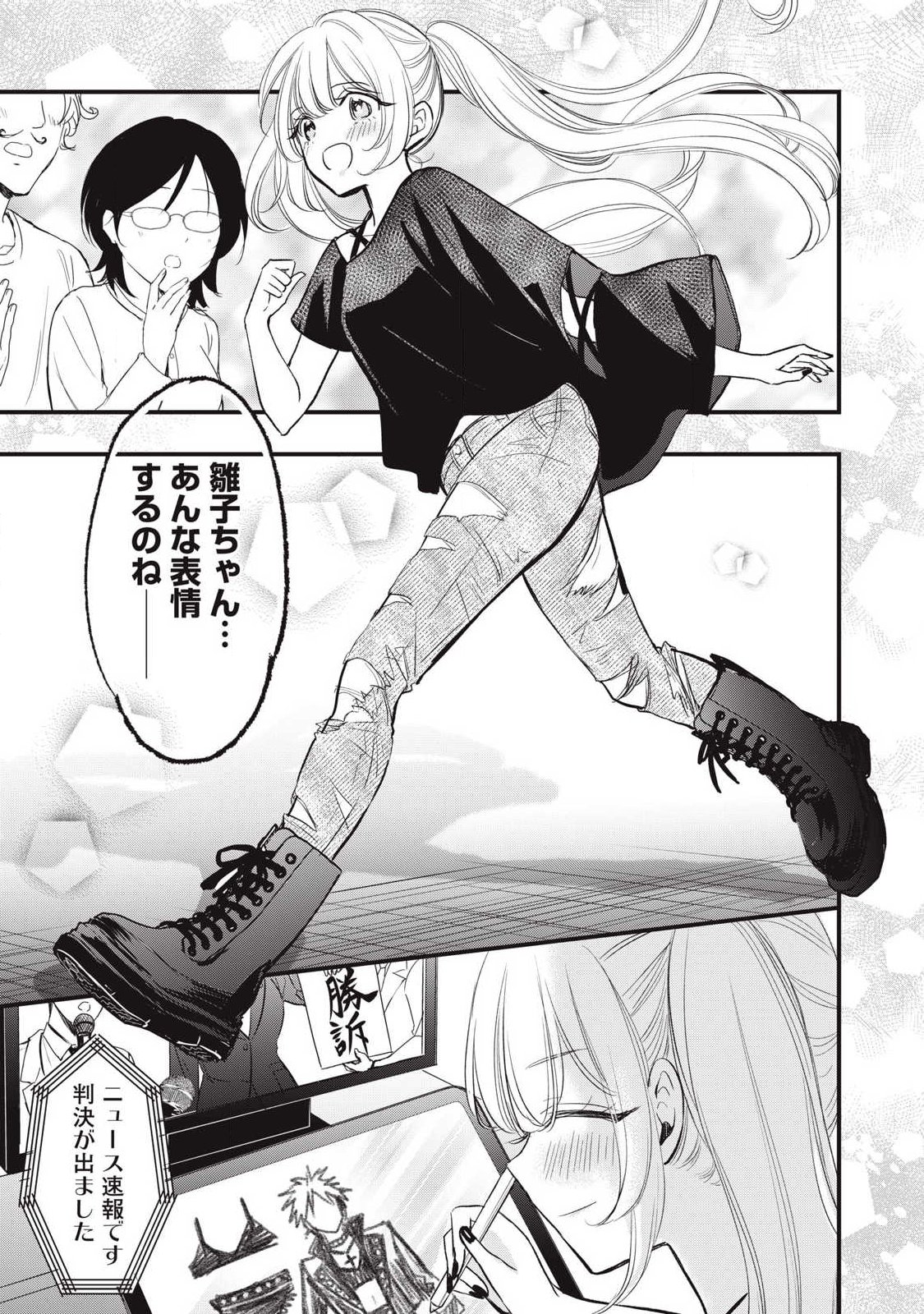 108P!~1年後に絶対108Pする話~ Chap 27 - Next Chap 28