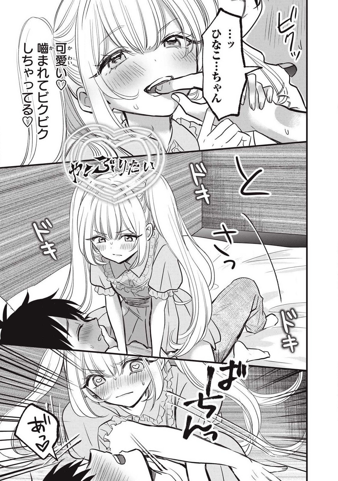 108P!~1年後に絶対108Pする話~ Chap 27 - Next Chap 28