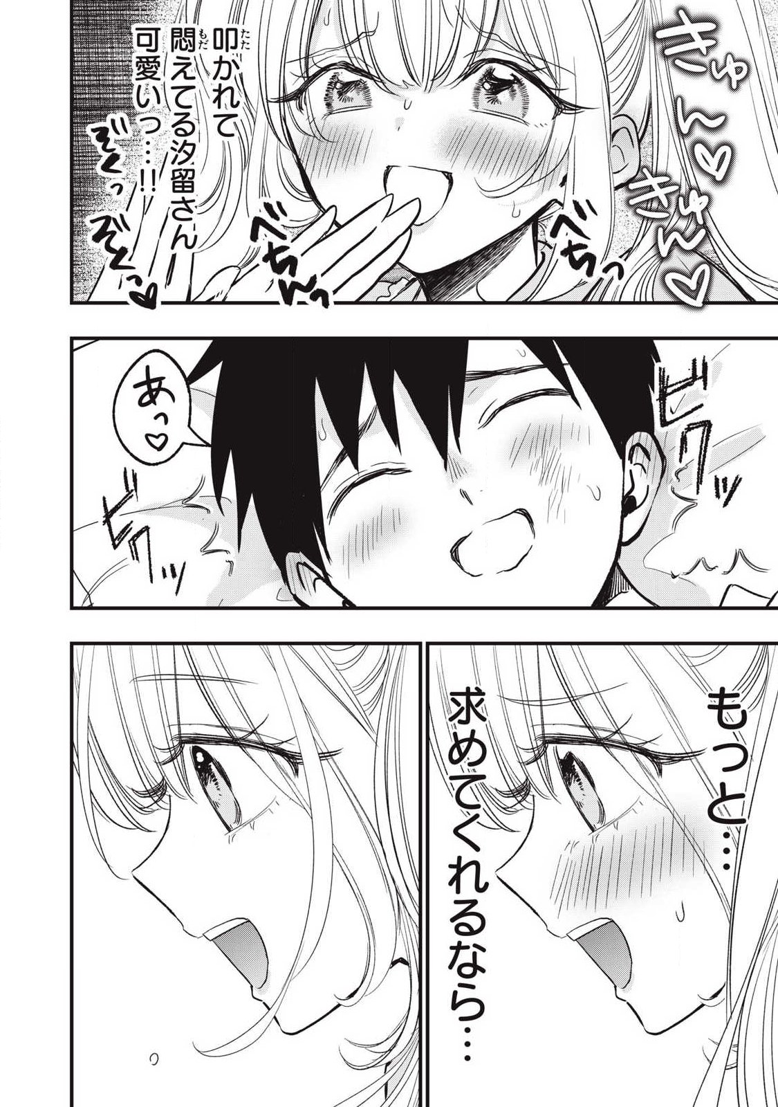 108P!~1年後に絶対108Pする話~ Chap 27 - Next Chap 28