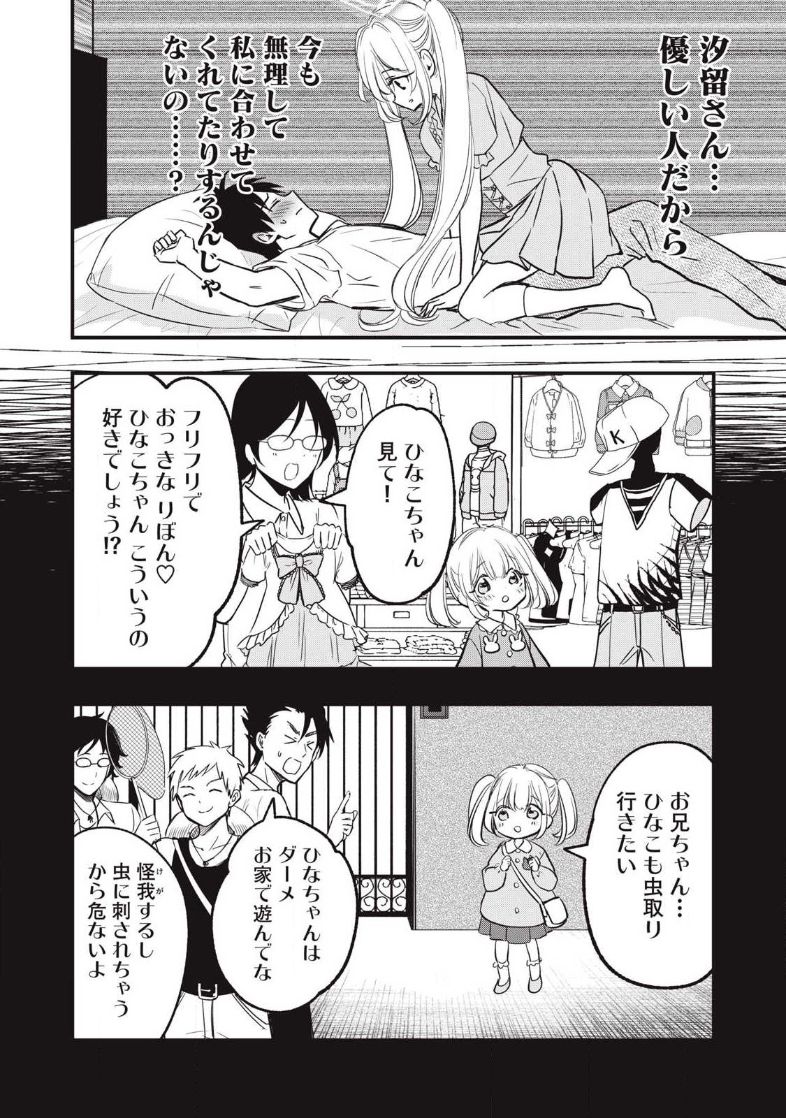 108P!~1年後に絶対108Pする話~ Chap 27 - Next Chap 28