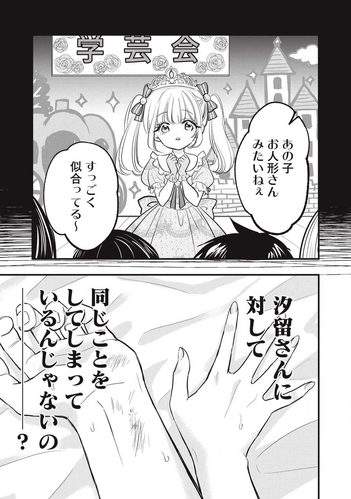 108P!~1年後に絶対108Pする話~ Chap 27 - Next Chap 28