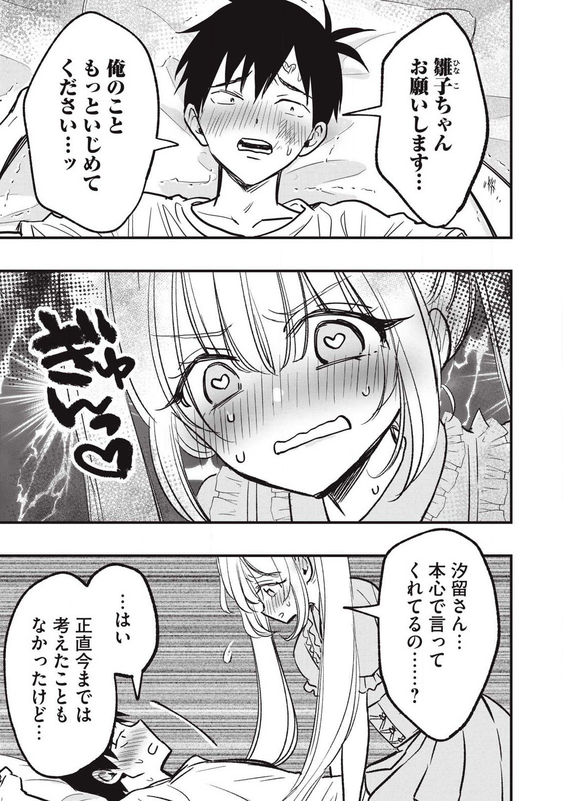 108P!~1年後に絶対108Pする話~ Chap 27 - Next Chap 28