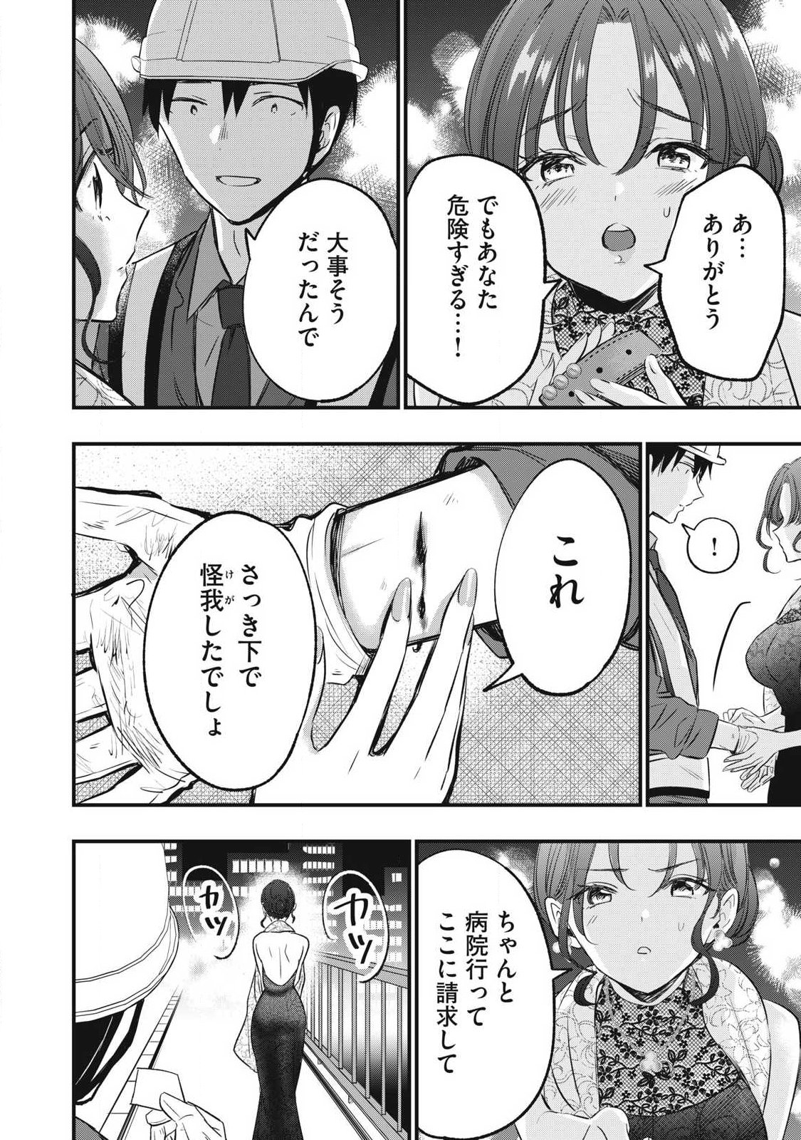 108P!~1年後に絶対108Pする話~ Chap 4 - Next Chap 5