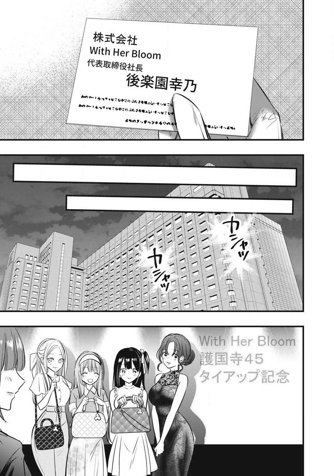 108P!~1年後に絶対108Pする話~ Chap 4 - Next Chap 5
