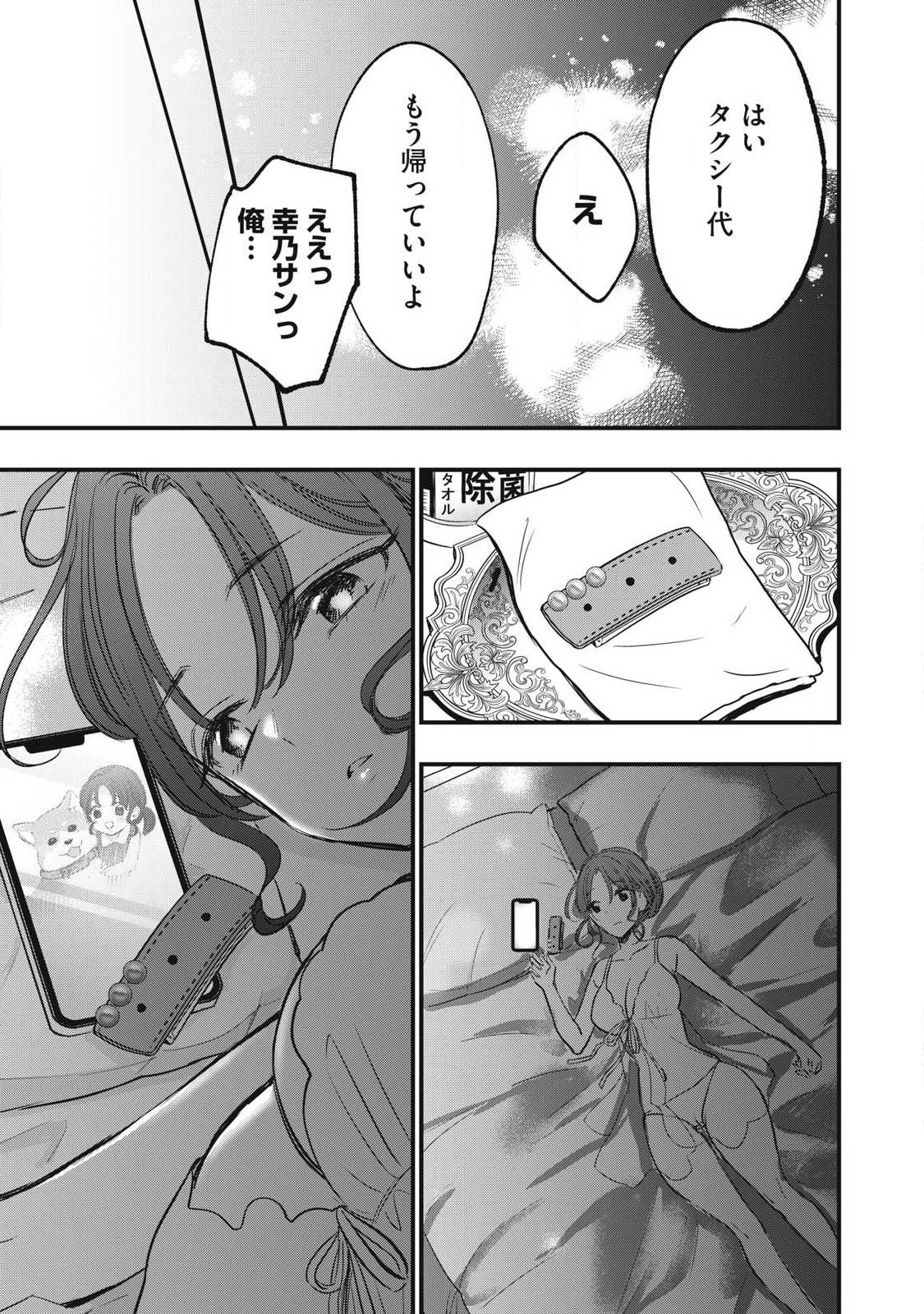 108P!~1年後に絶対108Pする話~ Chap 4 - Next Chap 5