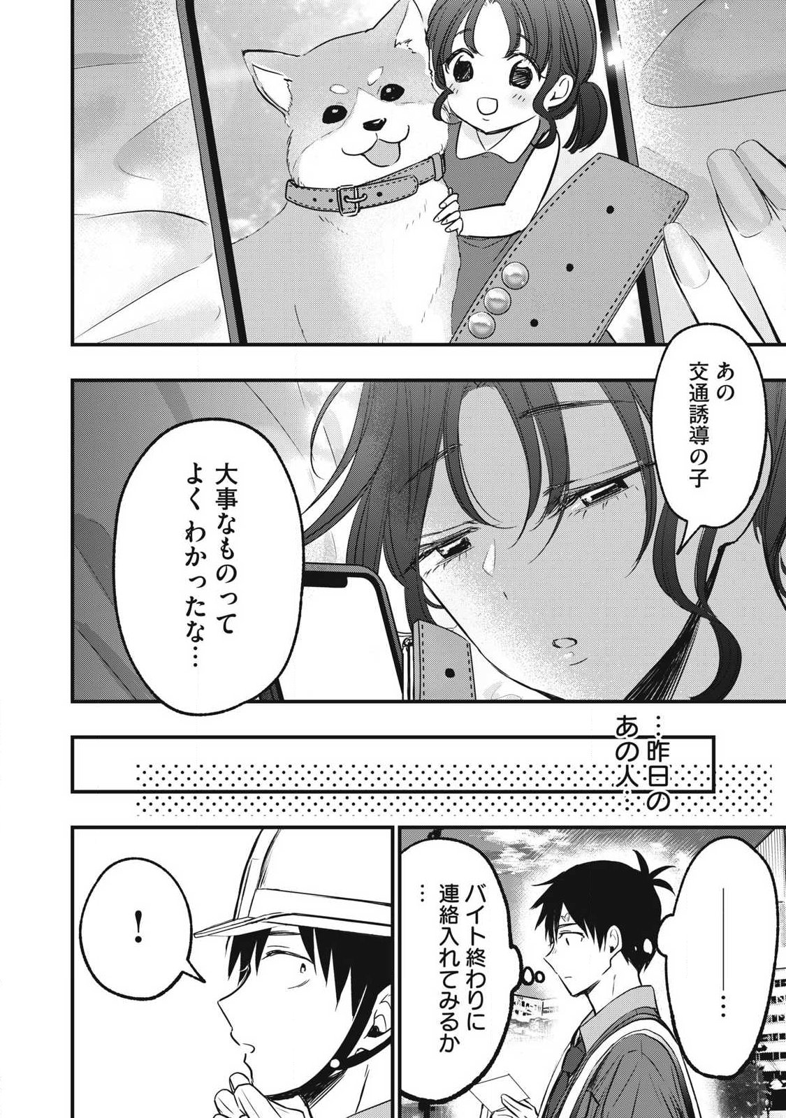 108P!~1年後に絶対108Pする話~ Chap 4 - Next Chap 5
