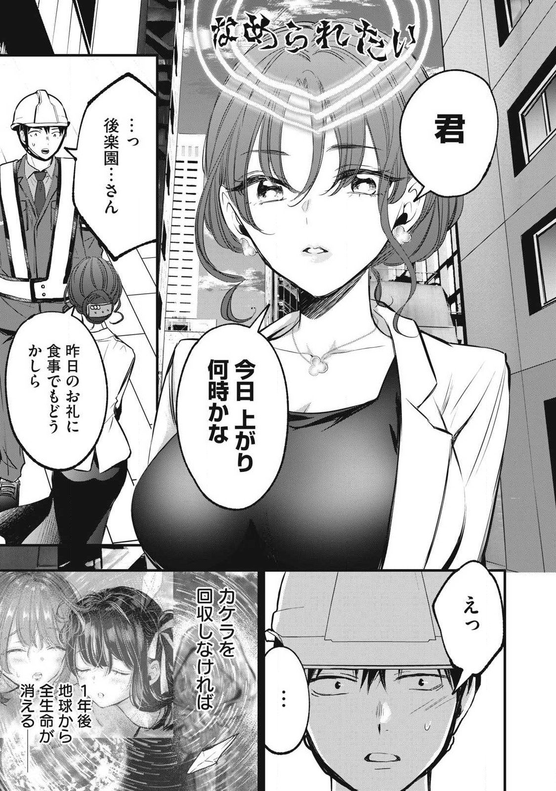 108P!~1年後に絶対108Pする話~ Chap 4 - Next Chap 5