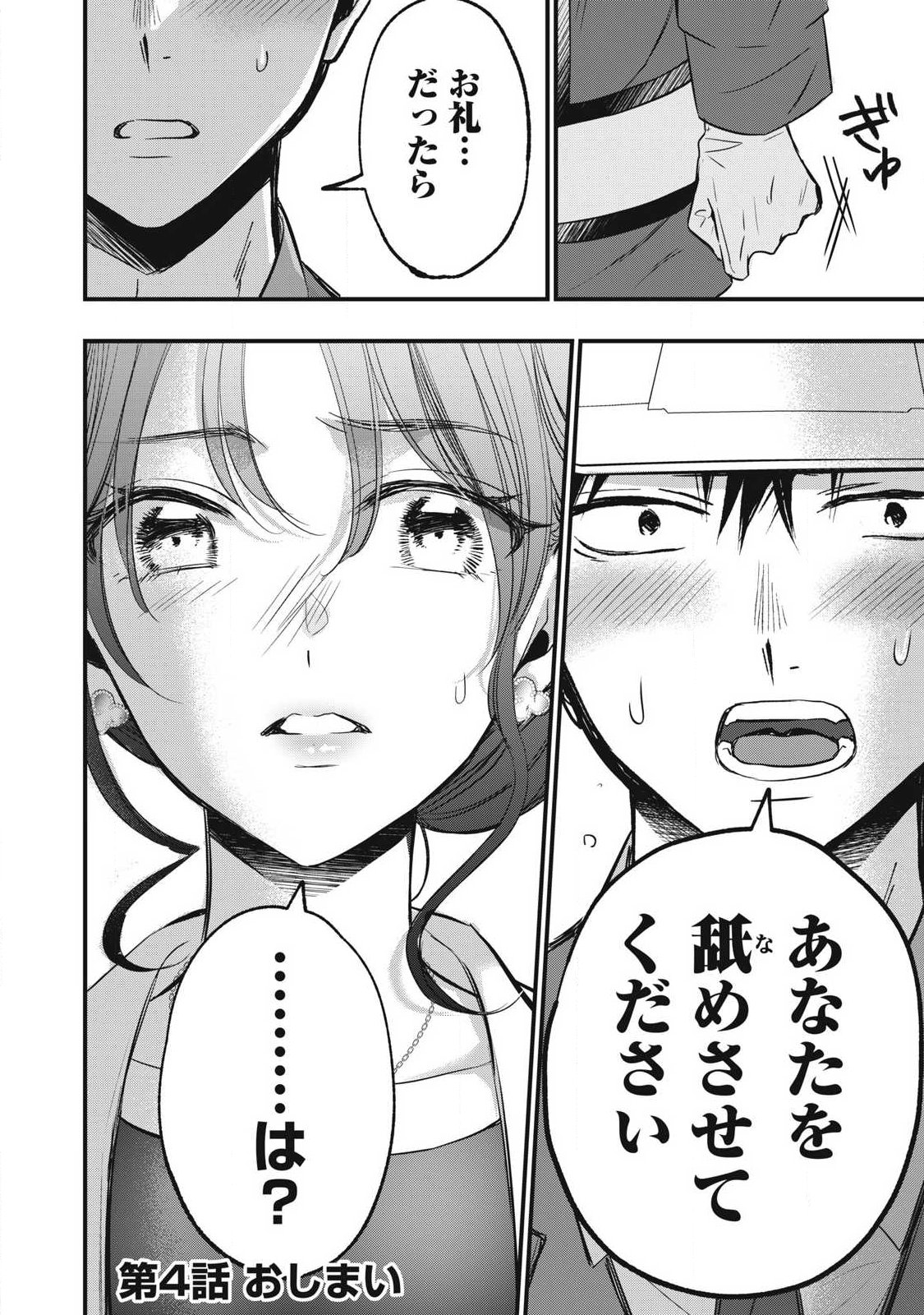 108P!~1年後に絶対108Pする話~ Chap 4 - Next Chap 5