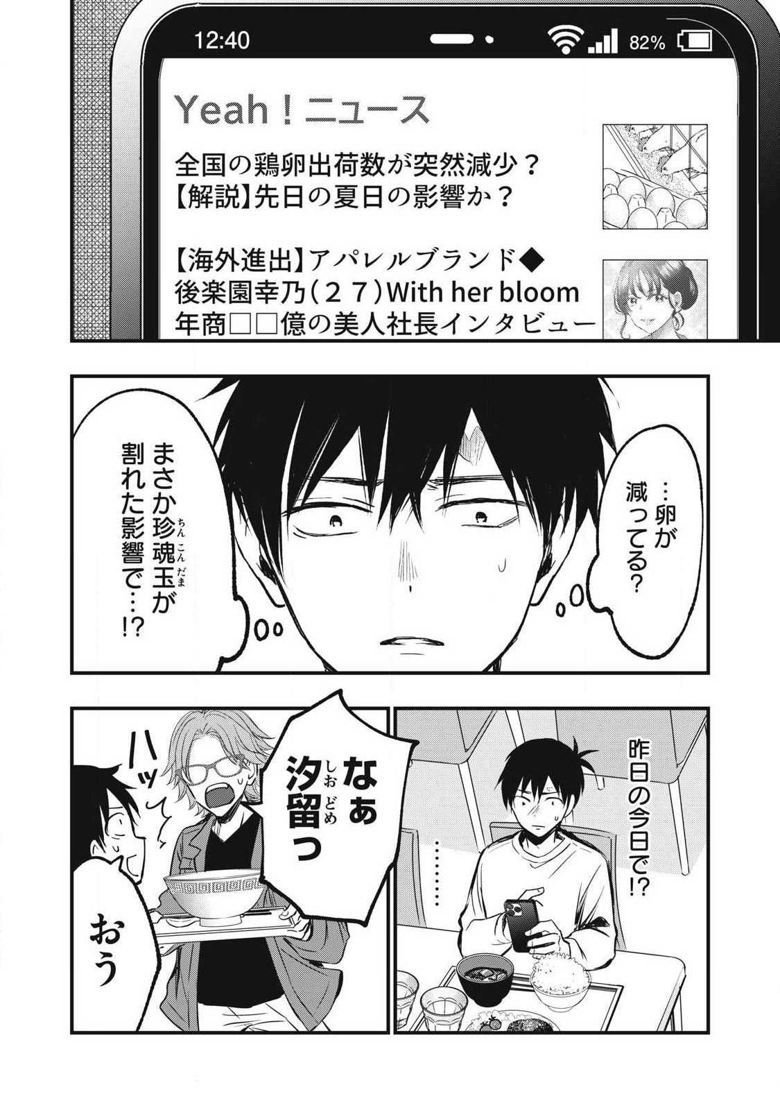 108P!~1年後に絶対108Pする話~ Chap 4 - Next Chap 5