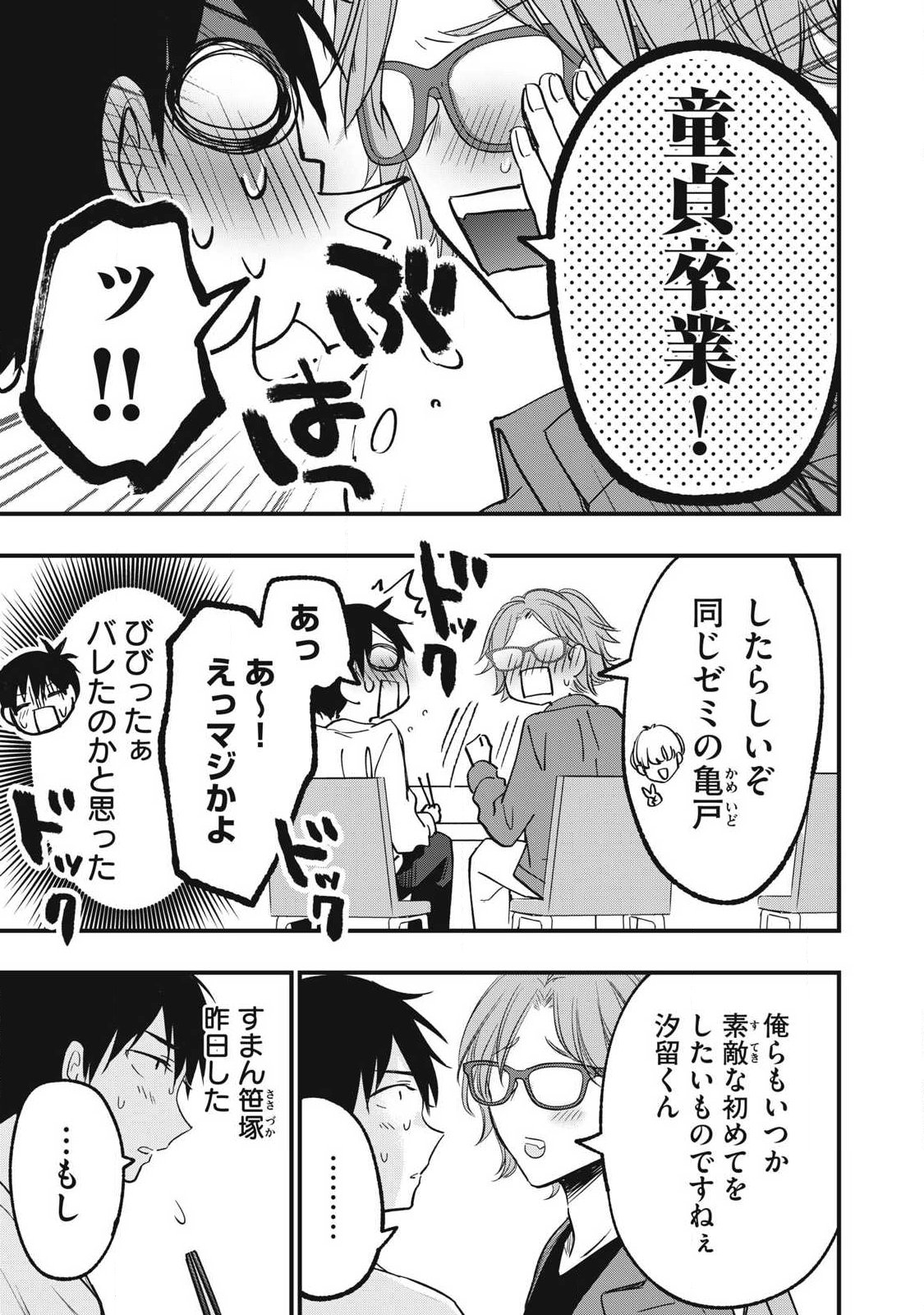 108P!~1年後に絶対108Pする話~ Chap 4 - Next Chap 5