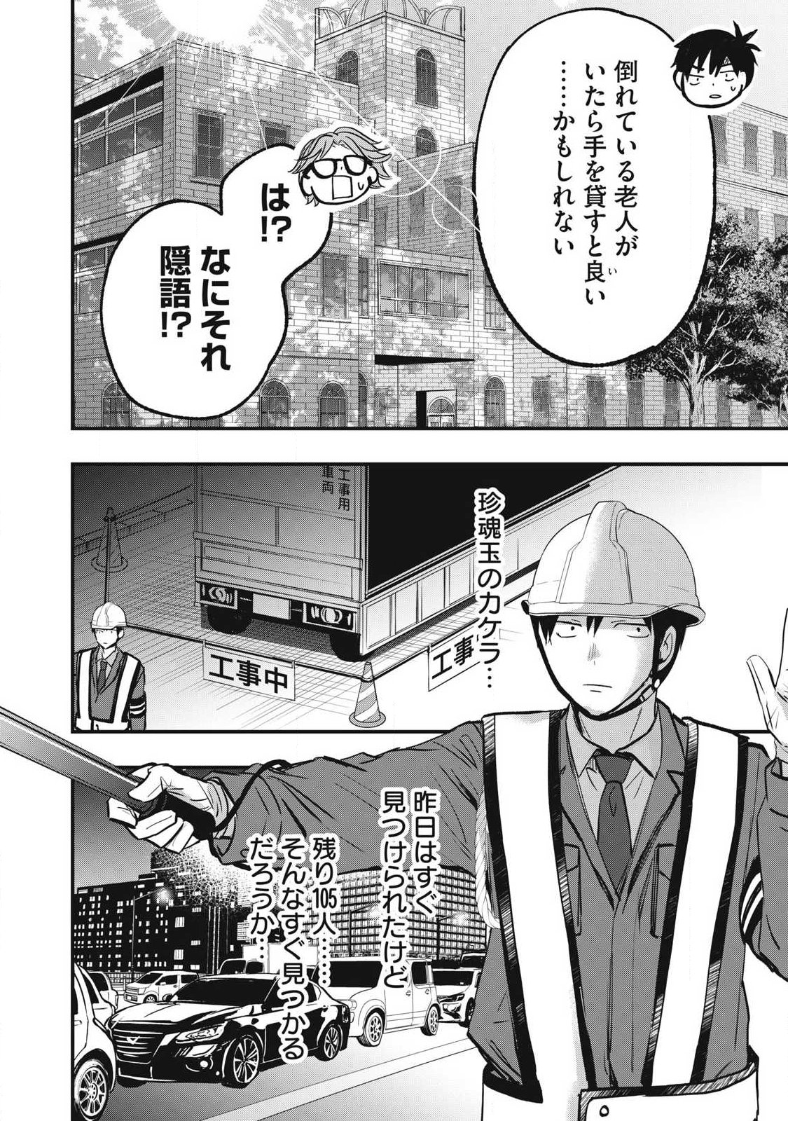 108P!~1年後に絶対108Pする話~ Chap 4 - Next Chap 5