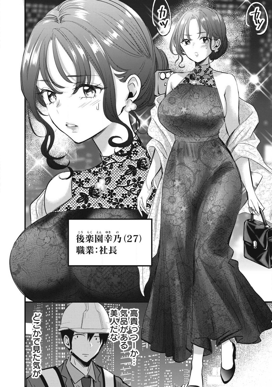 108P!~1年後に絶対108Pする話~ Chap 4 - Next Chap 5