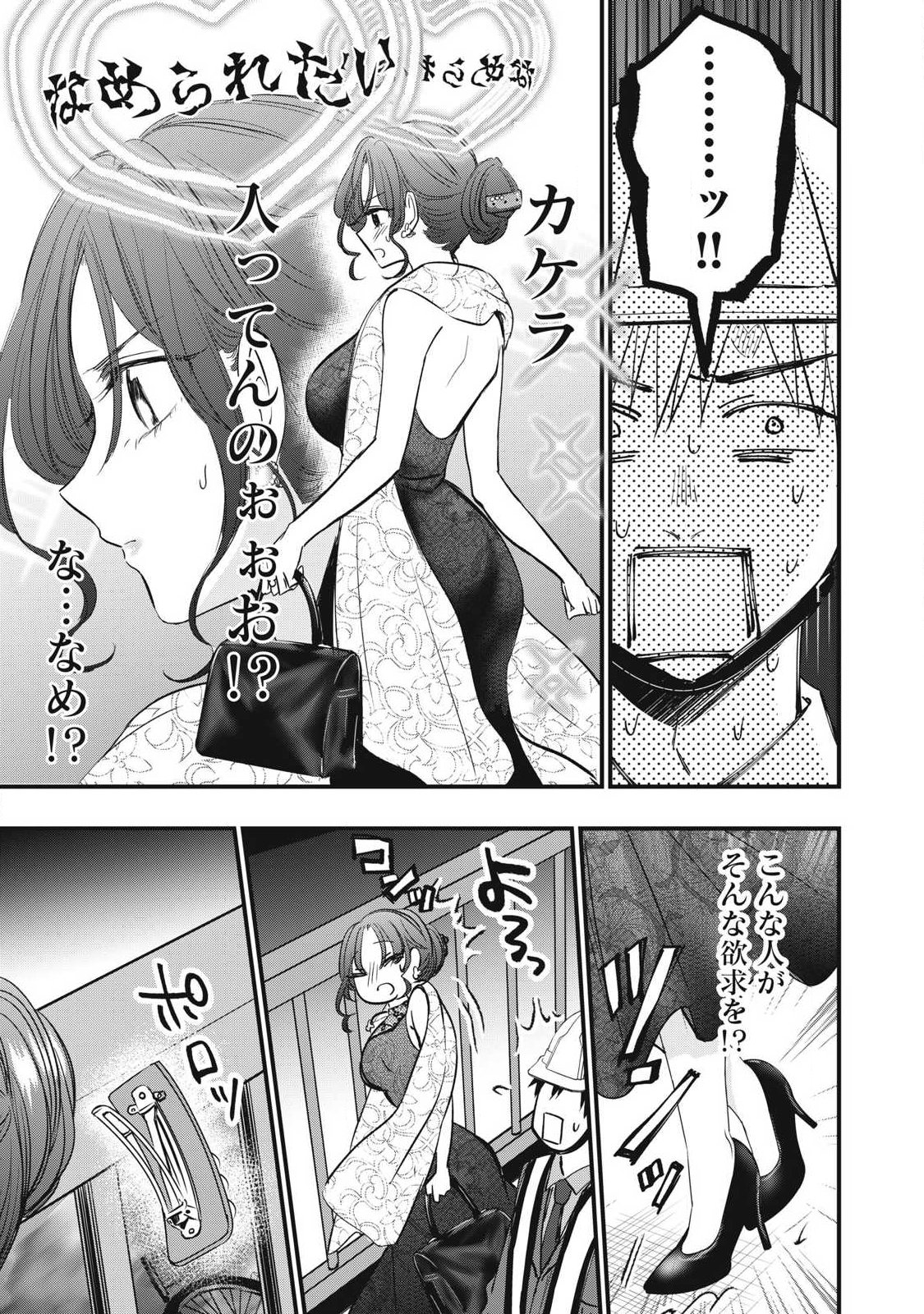 108P!~1年後に絶対108Pする話~ Chap 4 - Next Chap 5