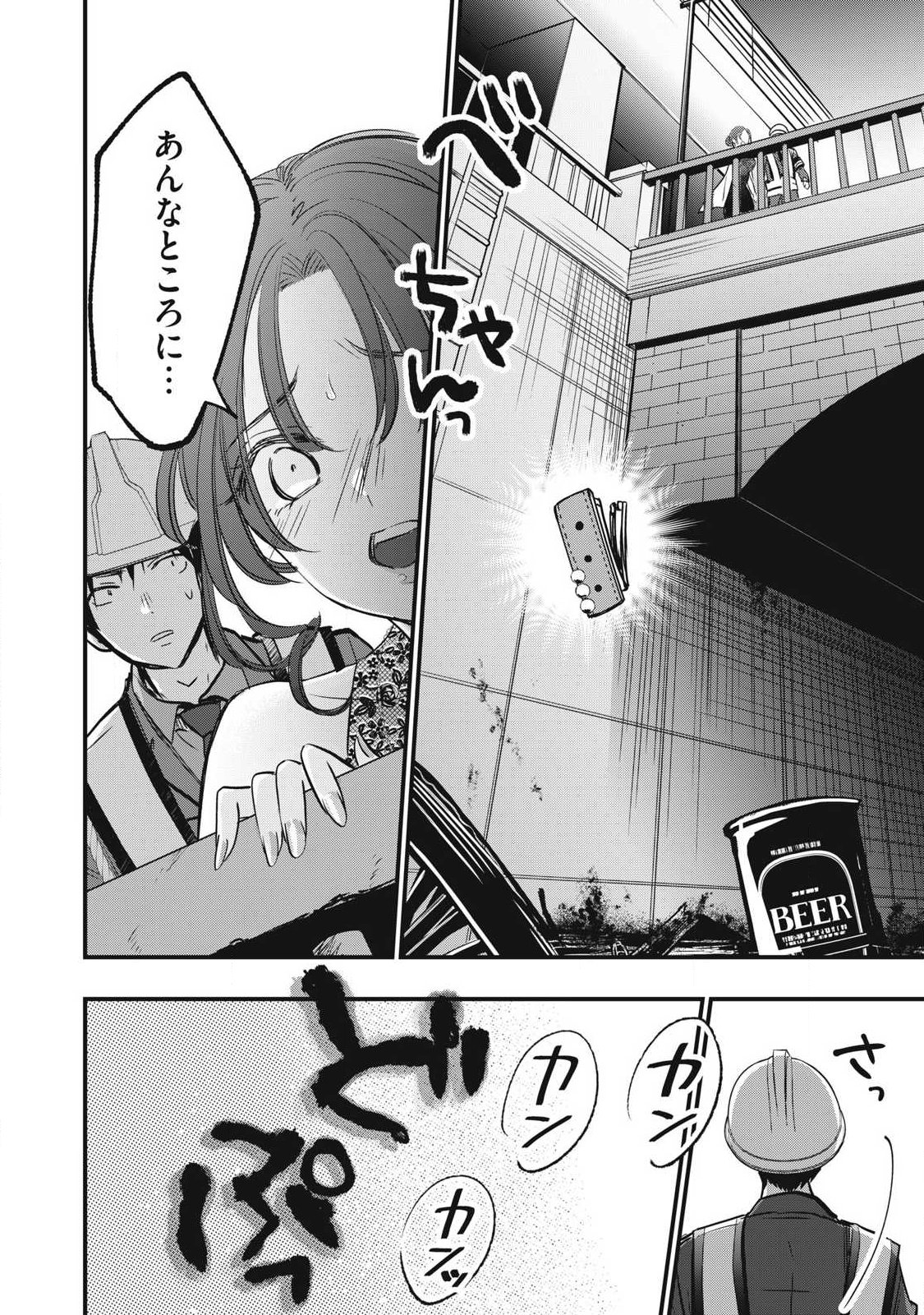 108P!~1年後に絶対108Pする話~ Chap 4 - Next Chap 5