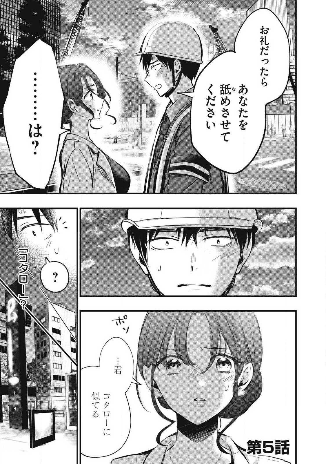 108P!~1年後に絶対108Pする話~ Chap 5 - Next Chap 6