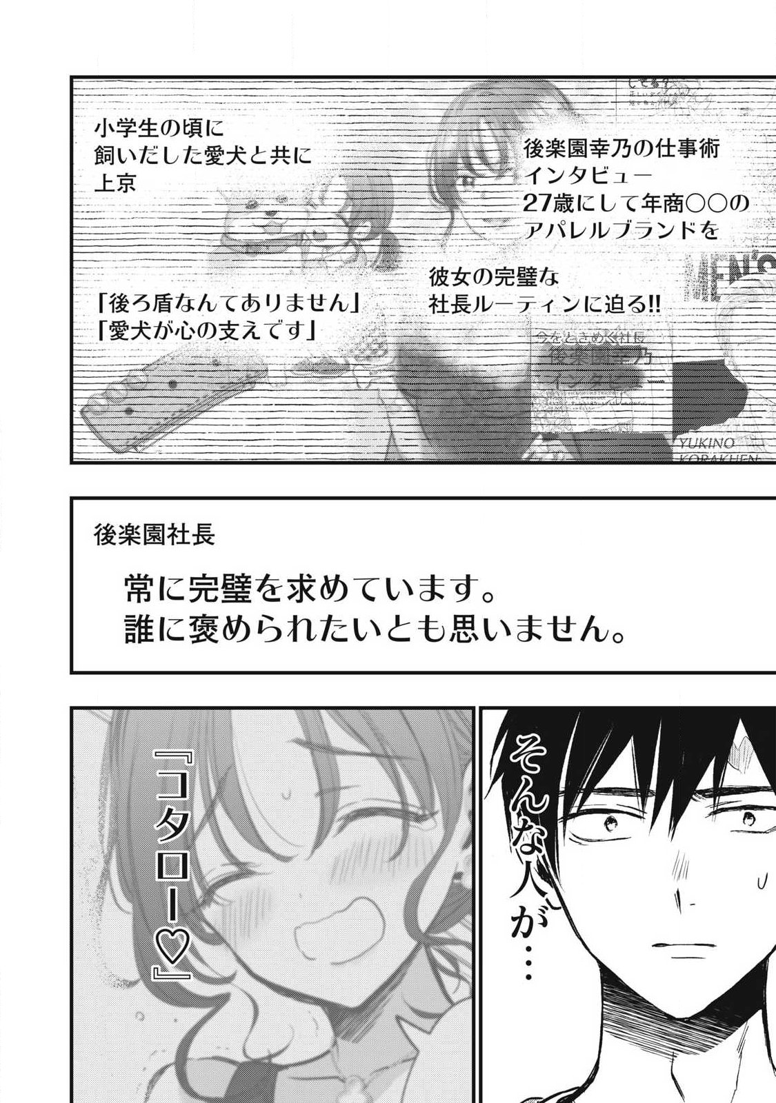 108P!~1年後に絶対108Pする話~ Chap 5 - Next Chap 6