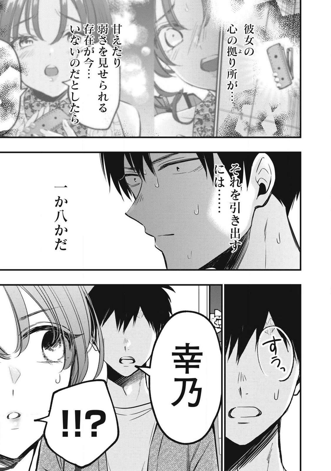 108P!~1年後に絶対108Pする話~ Chap 5 - Next Chap 6