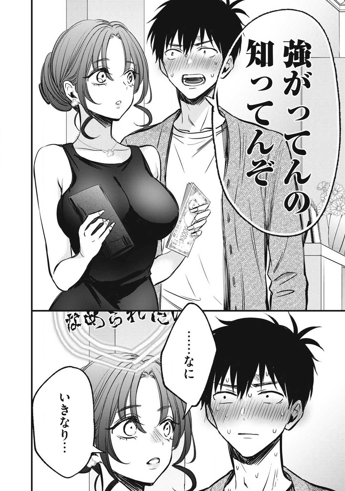 108P!~1年後に絶対108Pする話~ Chap 5 - Next Chap 6