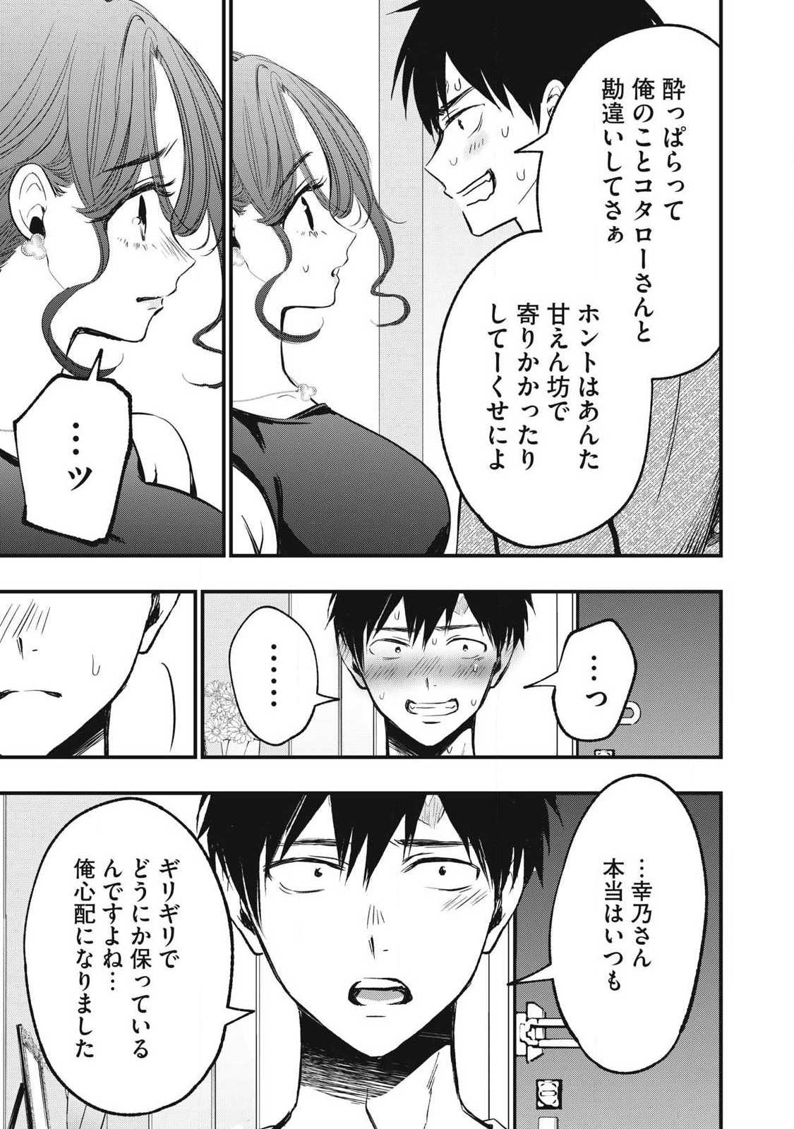 108P!~1年後に絶対108Pする話~ Chap 5 - Next Chap 6