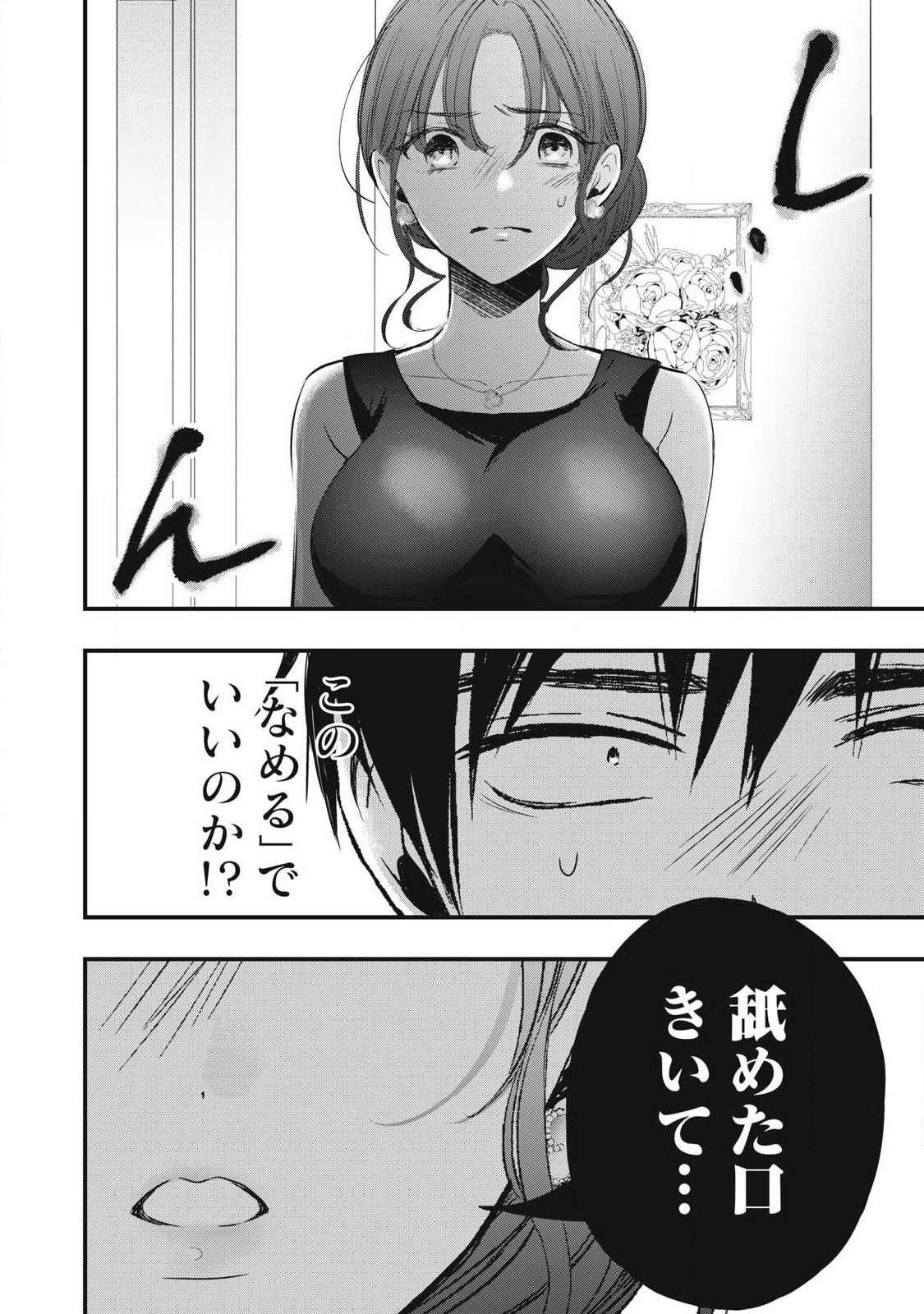108P!~1年後に絶対108Pする話~ Chap 5 - Next Chap 6