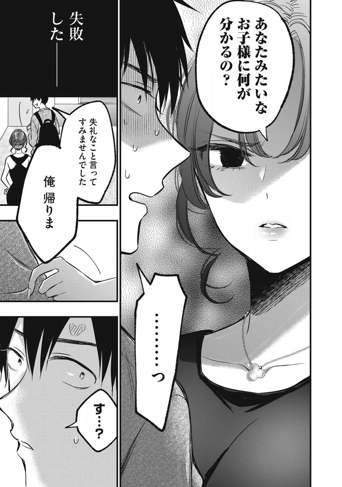 108P!~1年後に絶対108Pする話~ Chap 5 - Next Chap 6