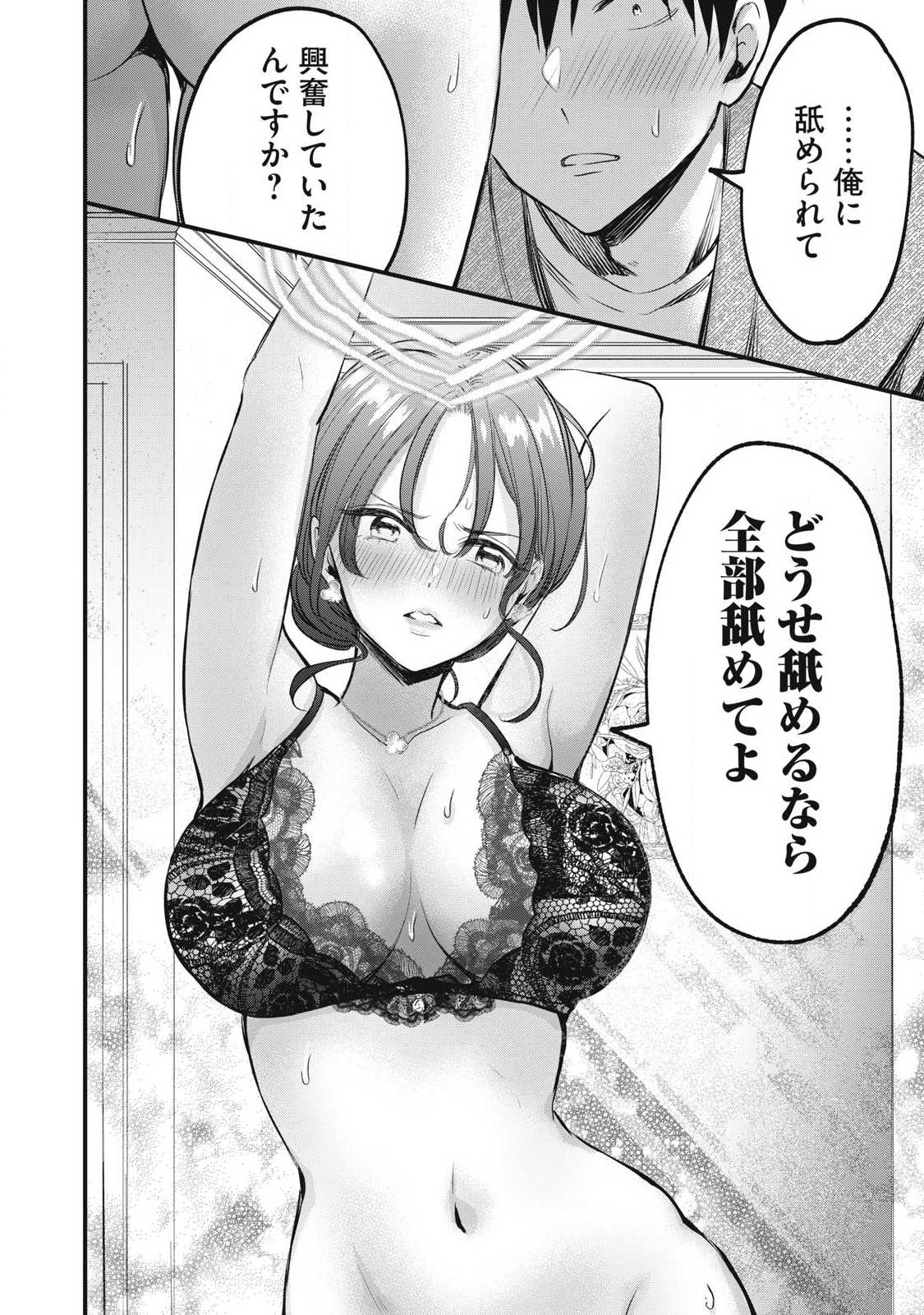 108P!~1年後に絶対108Pする話~ Chap 5 - Next Chap 6