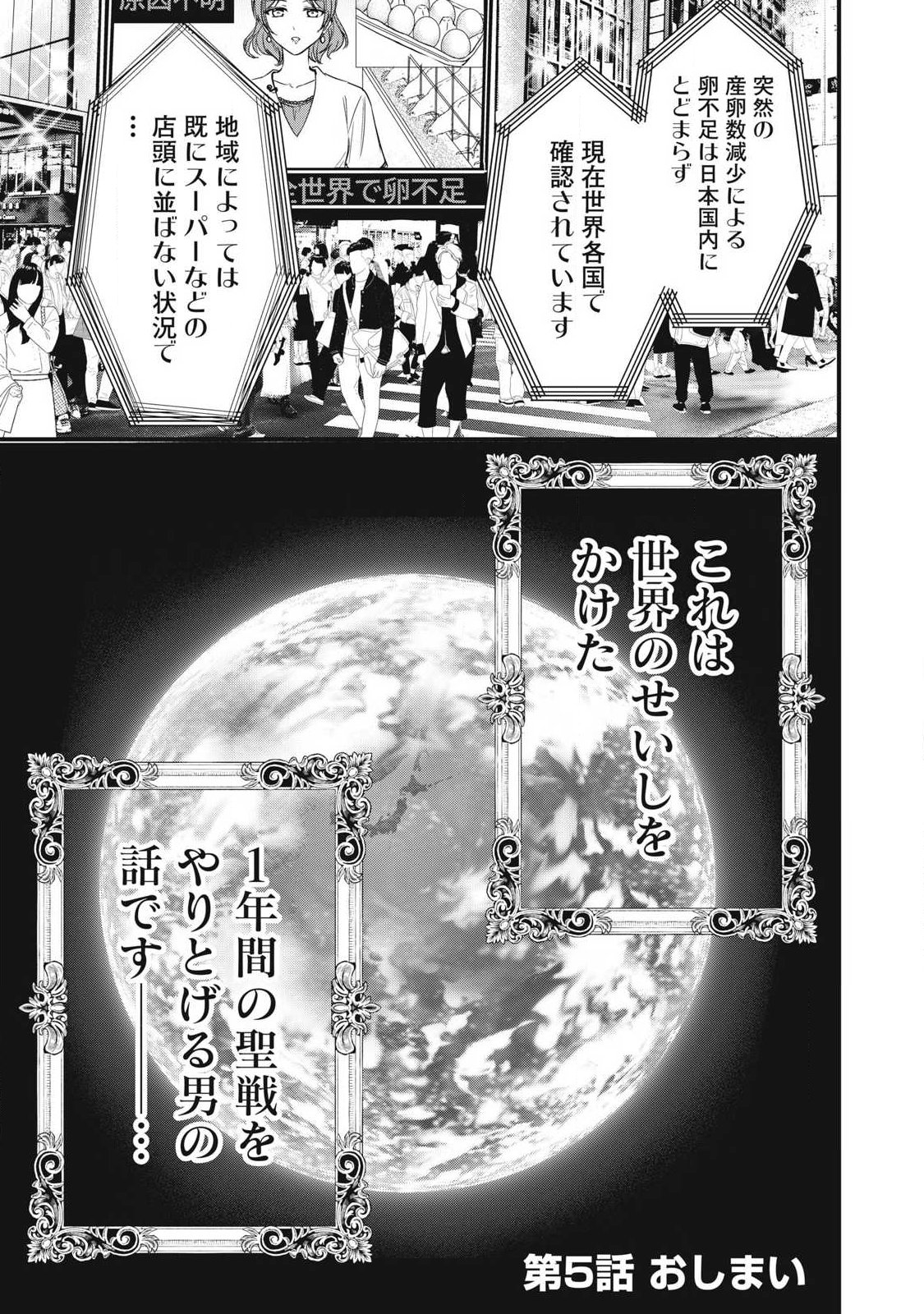 108P!~1年後に絶対108Pする話~ Chap 5 - Next Chap 6
