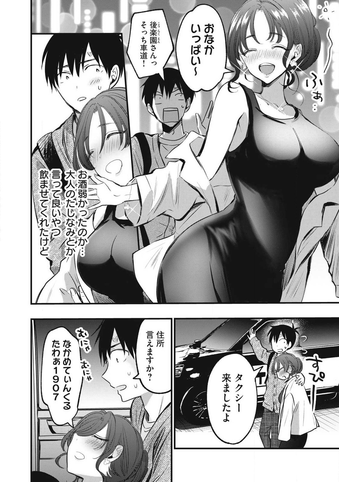 108P!~1年後に絶対108Pする話~ Chap 5 - Next Chap 6