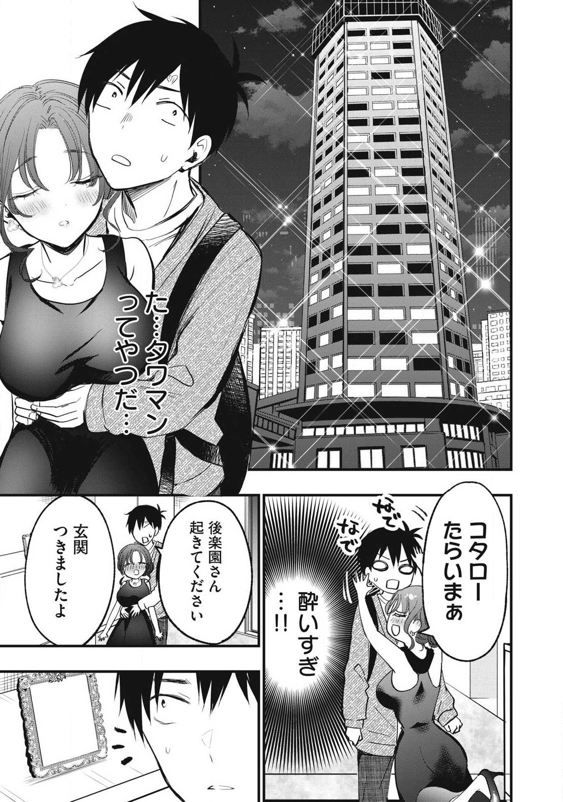 108P!~1年後に絶対108Pする話~ Chap 5 - Next Chap 6