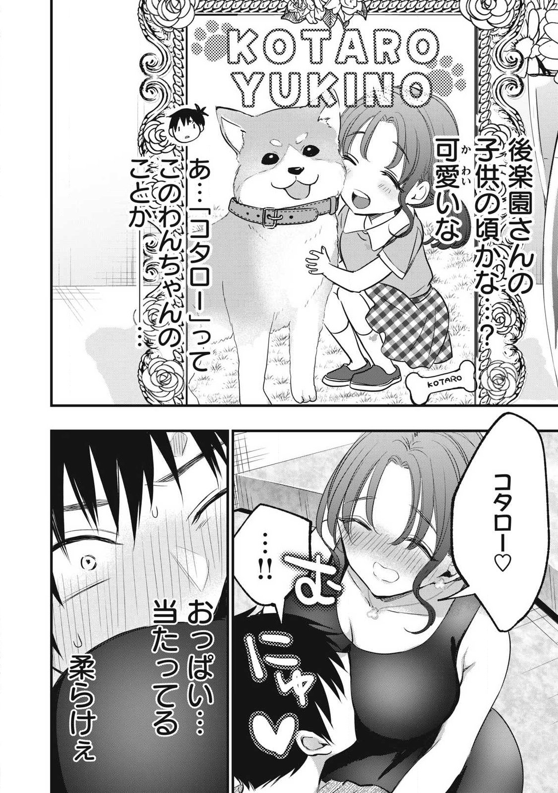 108P!~1年後に絶対108Pする話~ Chap 5 - Next Chap 6