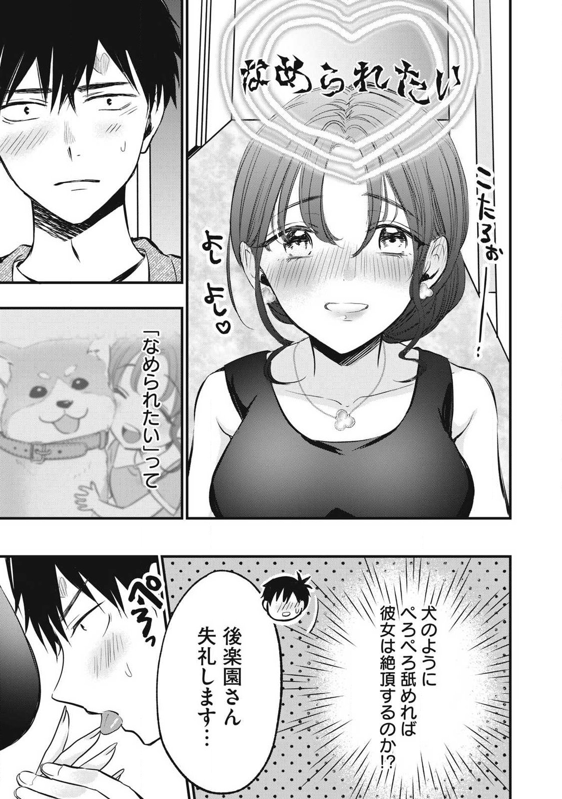 108P!~1年後に絶対108Pする話~ Chap 5 - Next Chap 6