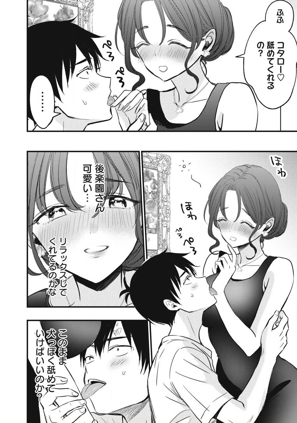 108P!~1年後に絶対108Pする話~ Chap 5 - Next Chap 6