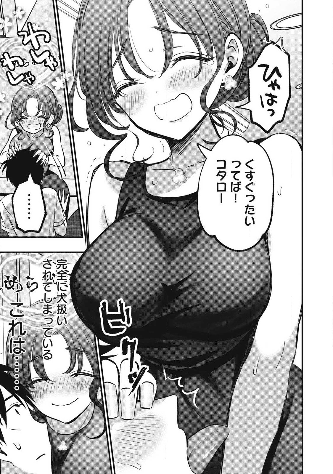 108P!~1年後に絶対108Pする話~ Chap 5 - Next Chap 6