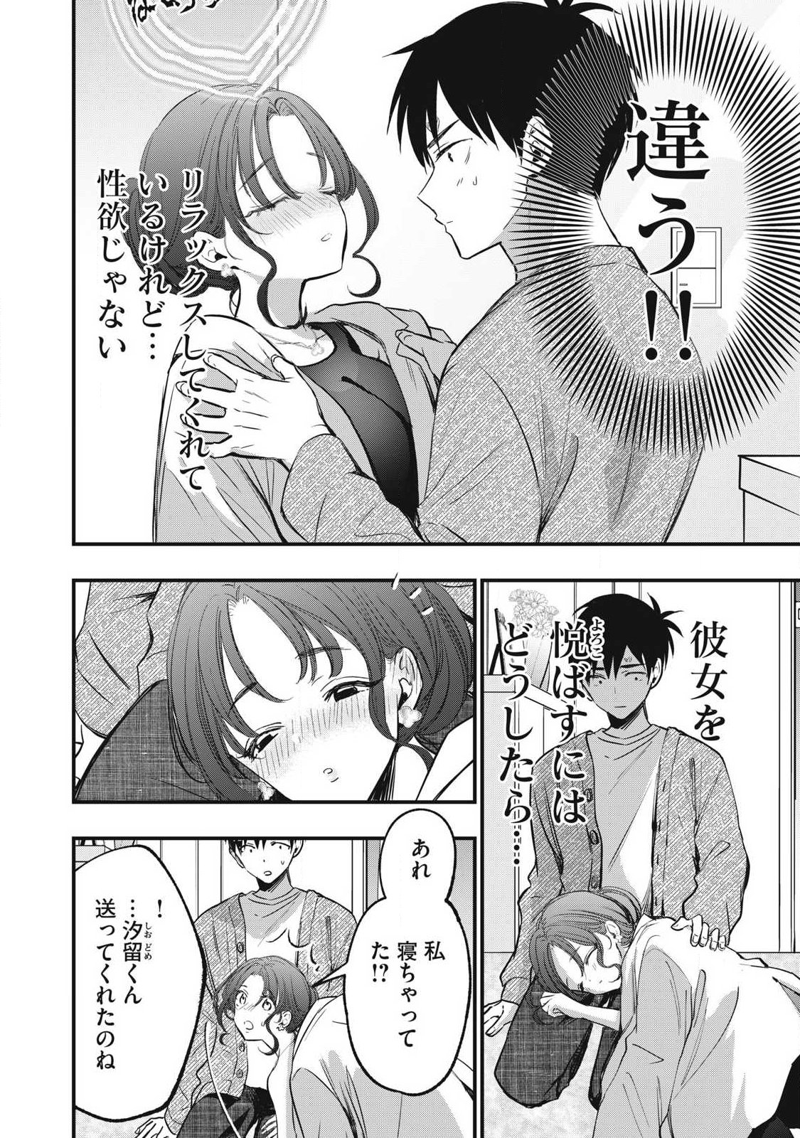 108P!~1年後に絶対108Pする話~ Chap 5 - Next Chap 6