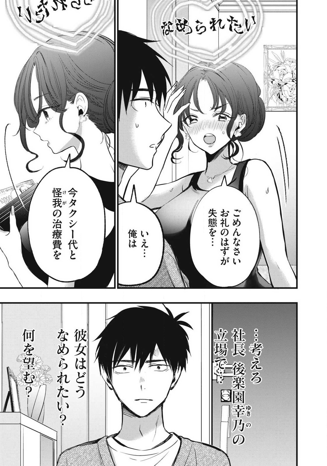 108P!~1年後に絶対108Pする話~ Chap 5 - Next Chap 6