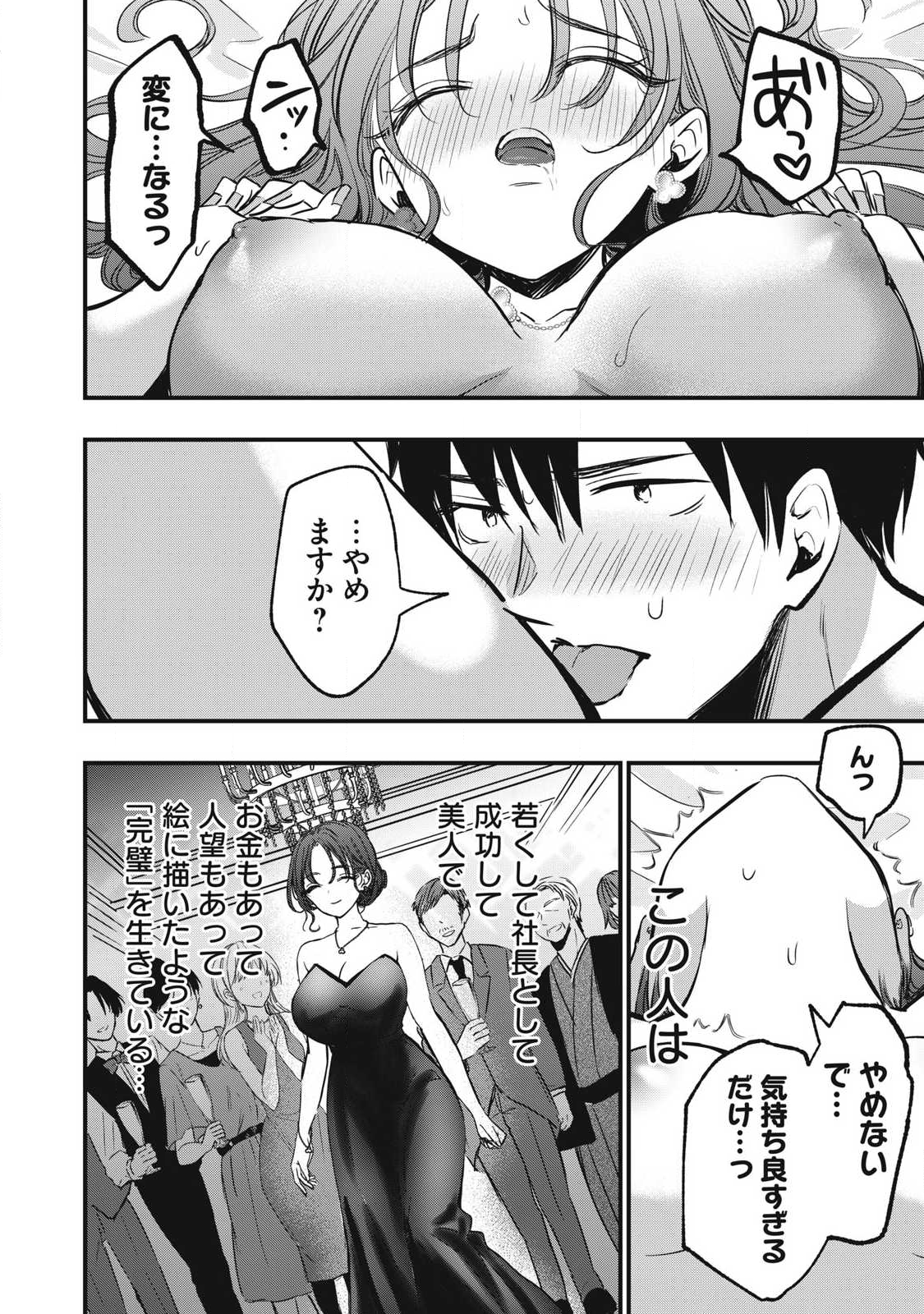 108P!~1年後に絶対108Pする話~ Chap 6 - Next Chap 7