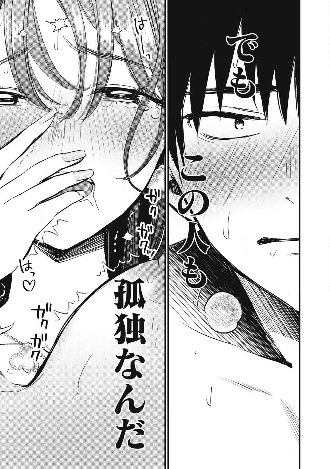 108P!~1年後に絶対108Pする話~ Chap 6 - Next Chap 7