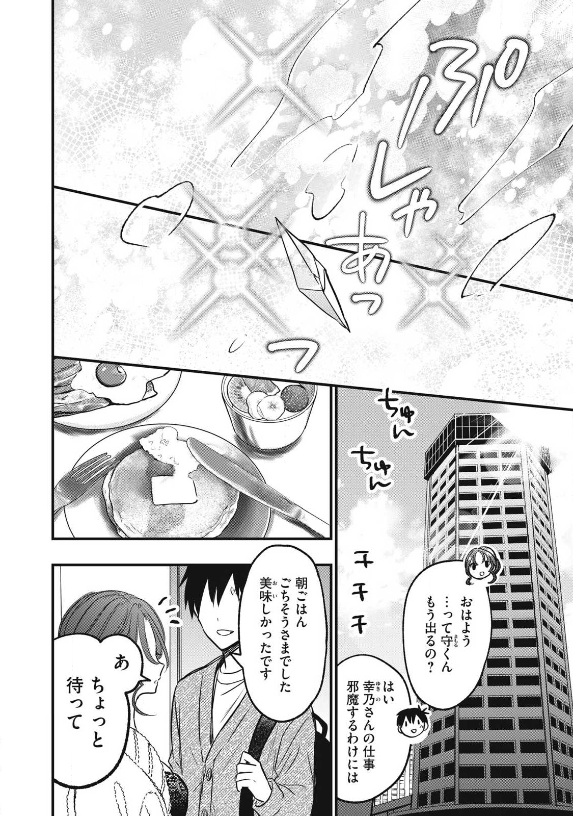 108P!~1年後に絶対108Pする話~ Chap 6 - Next Chap 7