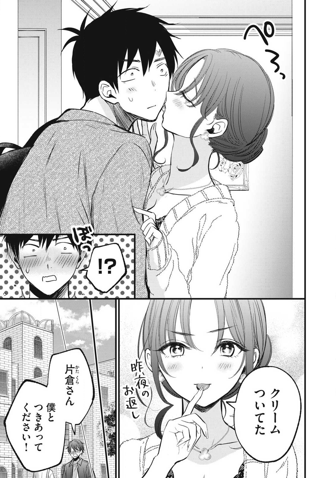 108P!~1年後に絶対108Pする話~ Chap 6 - Next Chap 7
