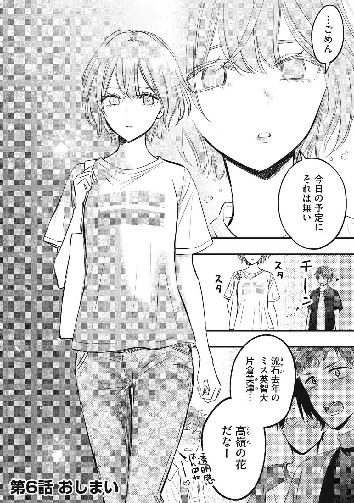 108P!~1年後に絶対108Pする話~ Chap 6 - Next Chap 7