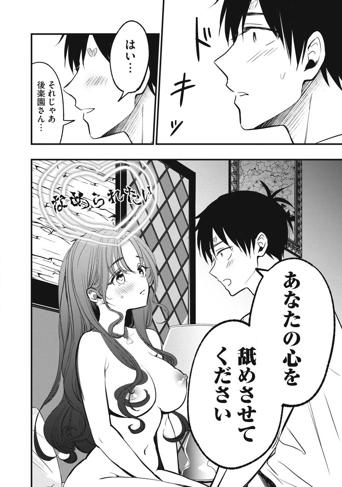 108P!~1年後に絶対108Pする話~ Chap 6 - Next Chap 7