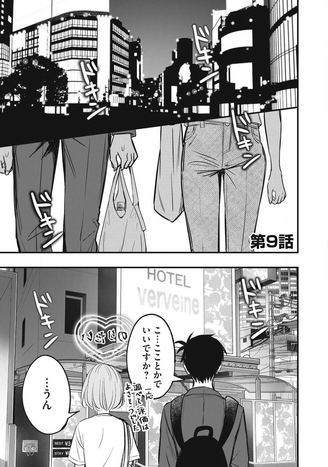 108P!~1年後に絶対108Pする話~ Chap 9 - Next Chap 10