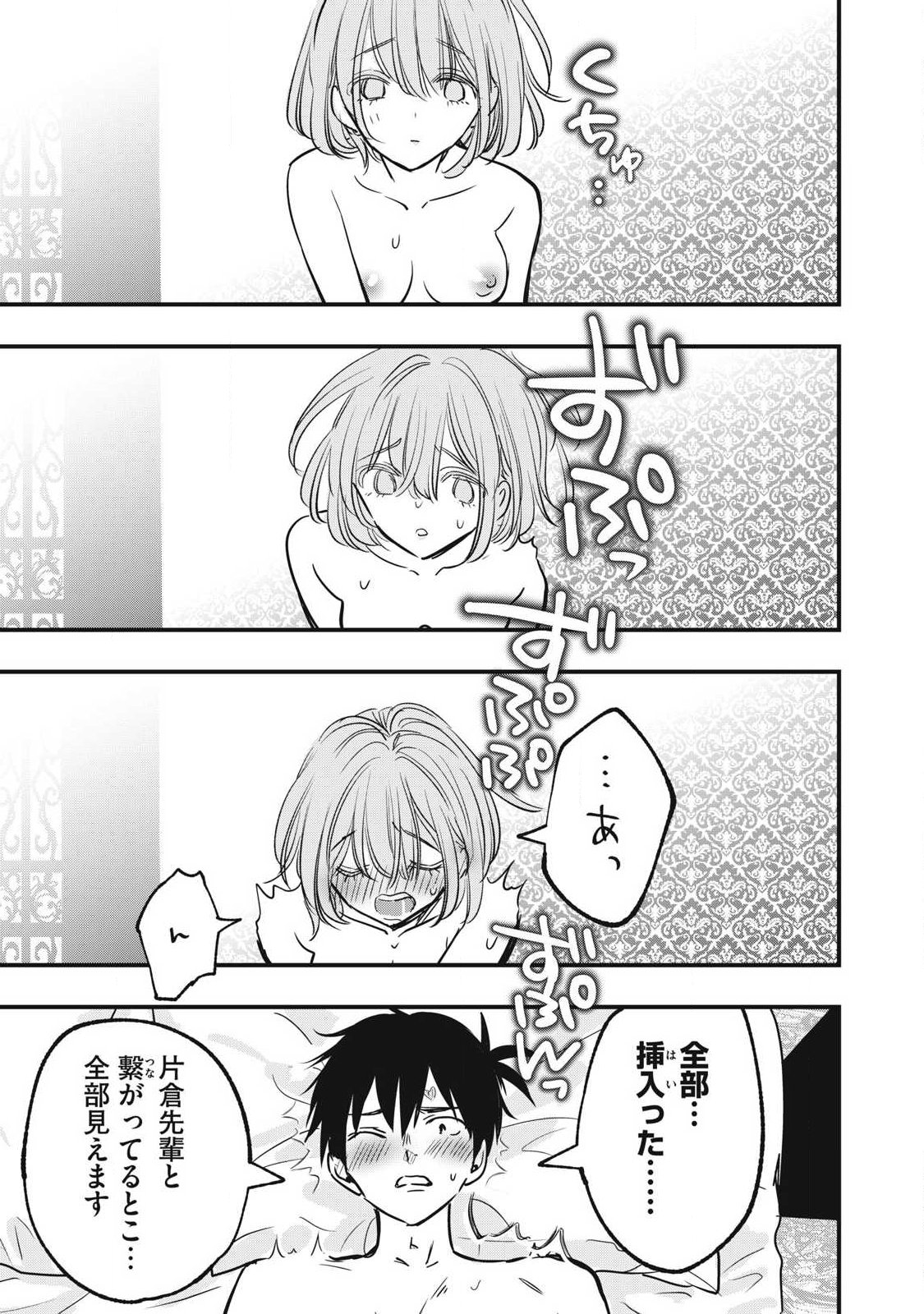 108P!~1年後に絶対108Pする話~ Chap 9 - Next Chap 10