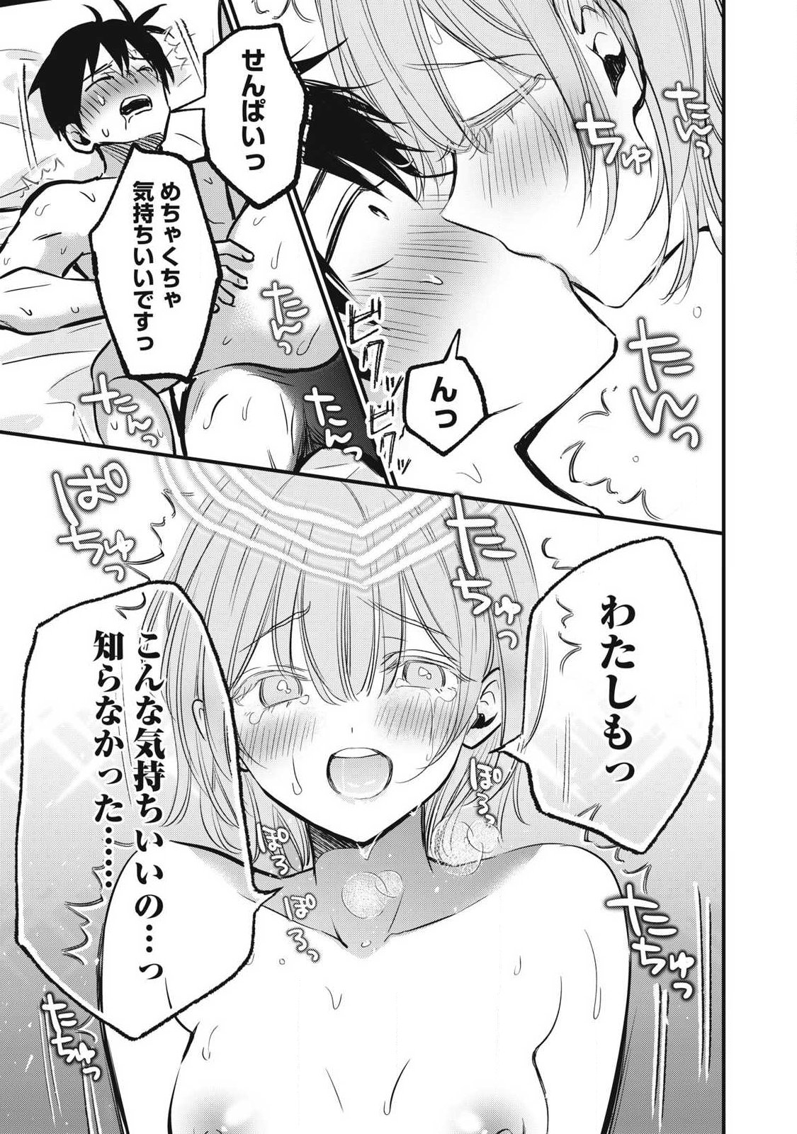 108P!~1年後に絶対108Pする話~ Chap 9 - Next Chap 10